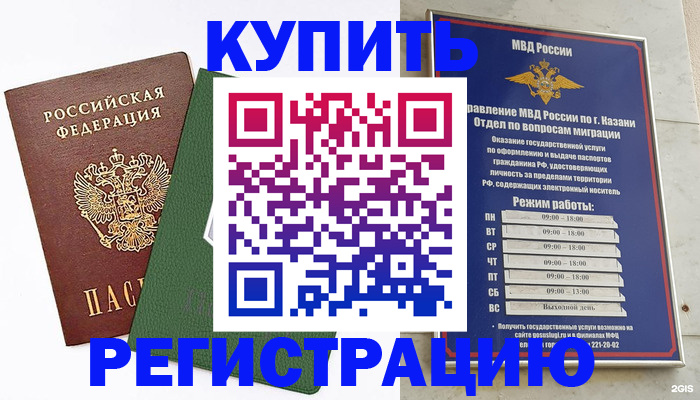 временная регистрация купить в Тутаеве